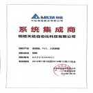 系統(tǒng)集成商